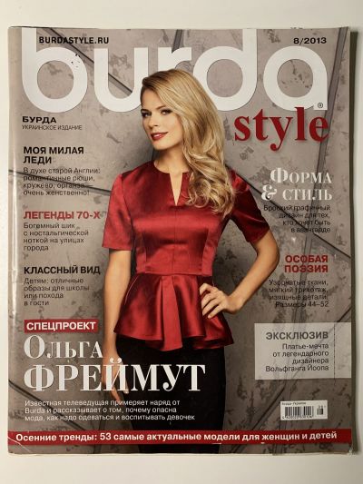 Фотография обложки журнала Burda 8/2013