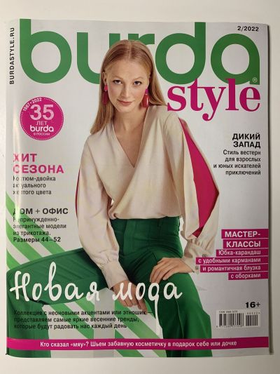 Фотография обложки журнала Burda 2/2022