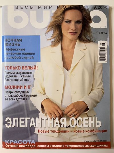 Фотография обложки журнала Burda 9/2003