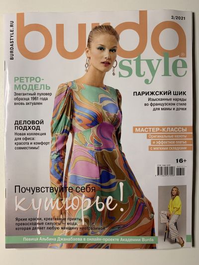 Фотография обложки журнала Burda 3/2021