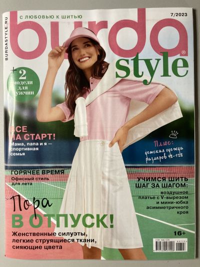 Фотография обложки журнала Burda 7/2023