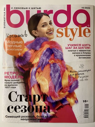 Фотография обложки журнала Burda 10/2023