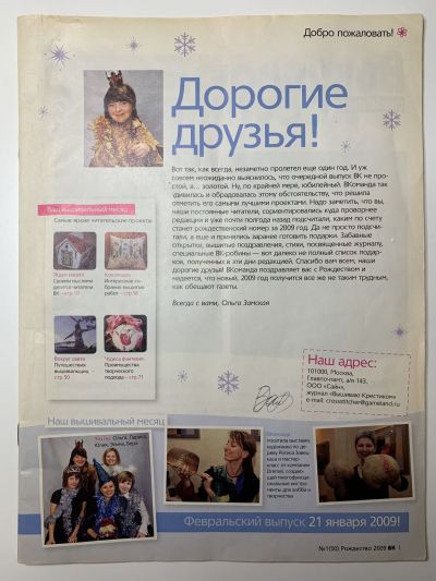 Фотография обложки журнала CrossStitcher Вышивка крестиком Рождество 1/2009