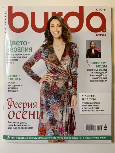 Фотография обложки журнала Burda 11/2018