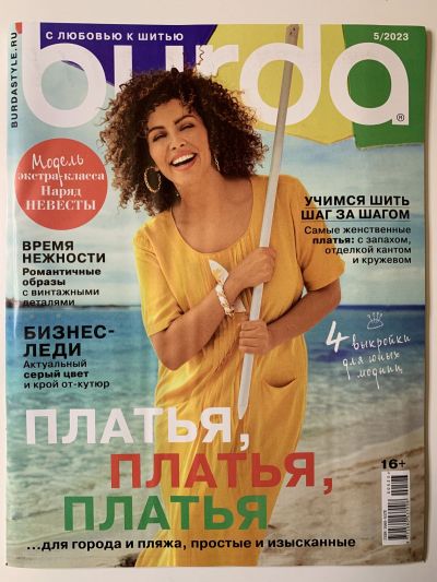 Фотография обложки журнала Burda 5/2023