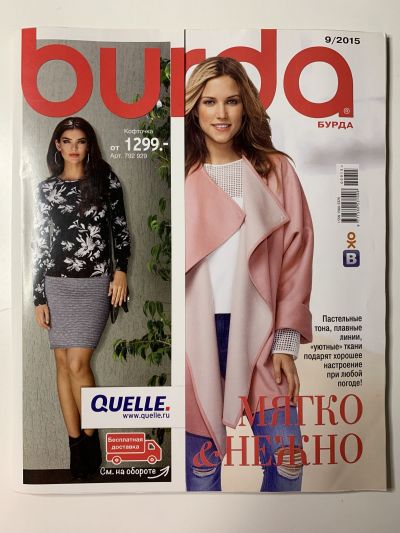 Фотография обложки журнала Burda 9/2015