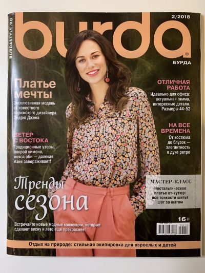 Фотография обложки журнала Burda 2/2018