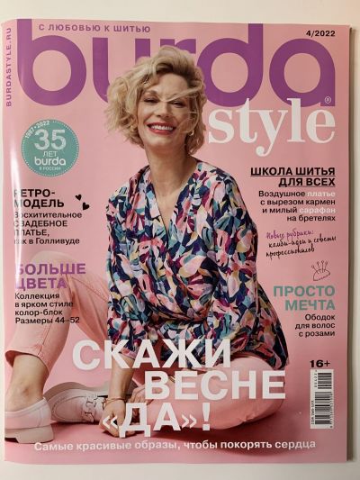 Фотография обложки журнала Burda 4/2022