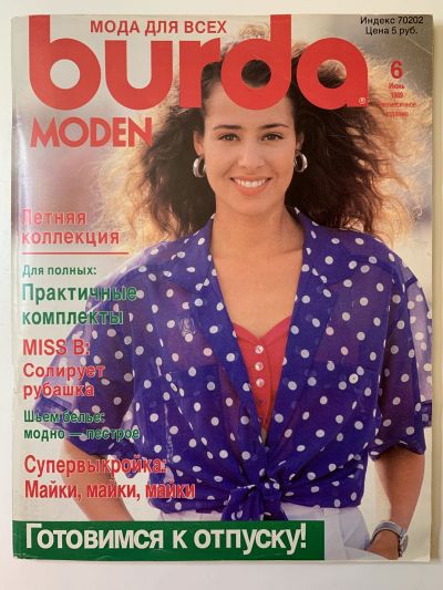 Фотография обложки журнала Burda 6/1989