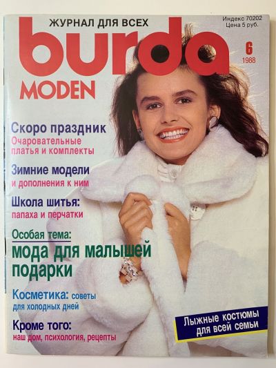 Фотография обложки журнала Burda 6/1988