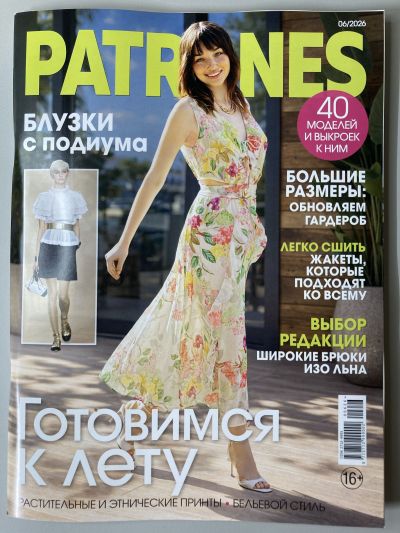 Фотография обложки журнала Patrones 6/2026