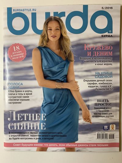 Фотография обложки журнала Burda 5/2016