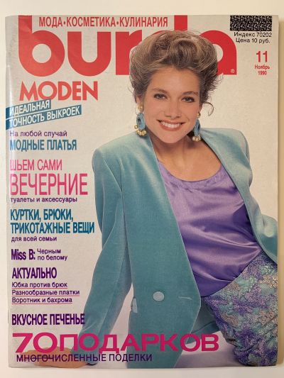 Фотография обложки журнала Burda 11/1990