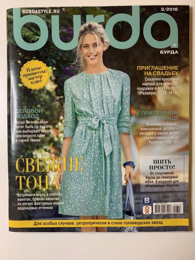 Фотография обложки журнала Burda 3/2016