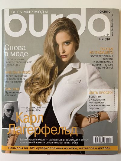 Фотография обложки журнала Burda 10/2010