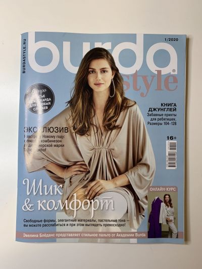 Фотография обложки журнала Burda 1/2020